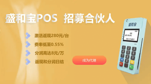 盛和宝POS机：引领商业支付的卓越之选